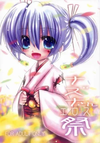 (C68) [Koi Tenshi Doumei (Ai wa Muteki)] Nazuna-san Eros Matsuri (Onmyou Taisenki) manga cover