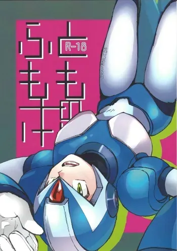 (C103) [hoicyo (Hachiko)] Futo momo no hon (Mega Man X) manga cover