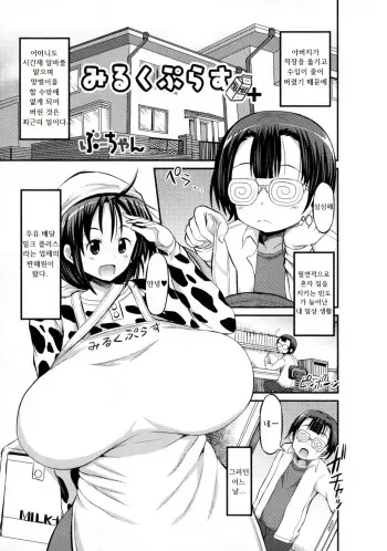 [Bu-chan] Milk Plus | 밀크 플러스 (Nyotaika Dynamites! 6) [Korean] manga cover