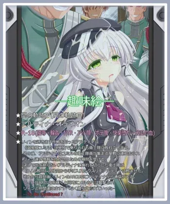 [Tyagama] 『向こう見ずの結末』アルティナ・オライオン (Trails of Cold Steel) manga cover