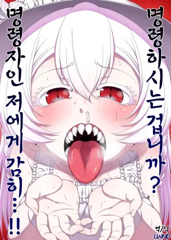 [Hanya Yashiki (Hanya)] Meirei Suru to Iu no? Meireisha de Aru Kono Watashi ni...!! | 명령하는 겁니까? 명령자인 저에게 감히...!! (ZIGA) [Korean] [LWND] [Digital] manga cover