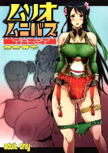(C87) [YA-ZY (Yunioshi)] Musou Omnibus (Dynasty Warriors) manga cover