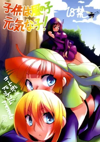 (Shotaket 11) [Calmboydotcom (DOLL)] Kodomo wa Kazenoko Genki na Ko! (Kouchuu Ouja Mushiking) manga cover