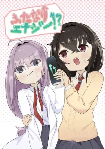 [タコスの皮] ふたなりエナジー⁉ manga cover