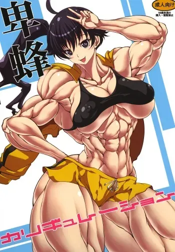 [Mama ni wa Naisho (Plasma Beach)] Hihou Caligulation (Bakemonogatari) manga cover