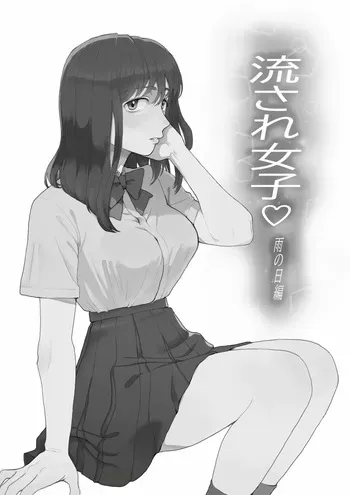 [Nanahara Mitsuru] Nagasare Joshi 1 Ame no Hi Hen | Gullible Girl 1: Rainy Day [English] [BBts] manga cover