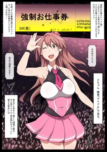 [Semakute Kurai (Kyouan)] Kyousei Oshigoto Ticket (Hoken no Kyoukasho Hen) (THE IDOLM@STER CINDERELLA GIRLS) manga cover