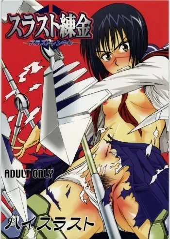 (C71) [High Thrust (Zounosuke, Inomaru)] Thrust Renkin (Busou Renkin) manga cover