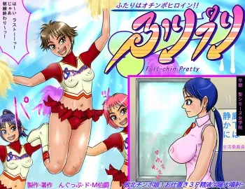 [NGuppu do M Hakushaku] Futari wa Ochinpo Heroine! Furipuri -Haiboku Chinpo Musume! Oshioki 3P Seieki Kanchou Daifunsha- manga cover
