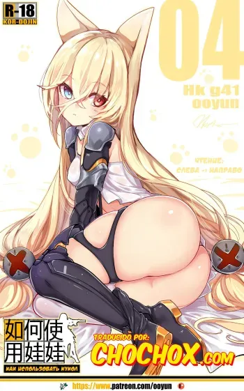 [yun-uyeon (ooyun)] How to use dolls 04 (Girls' Frontline) [Spanish] manga cover