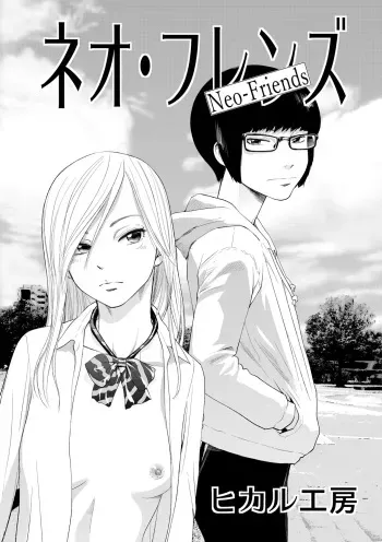 [Hikaru Koubou] Neo-Friends manga cover