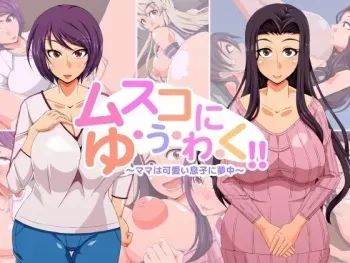 [Kaikan Algorithm (Sasaki Shinpei)] Musuko ni Yuuwaku!! ～Mama wa Kawaii Musuko ni Muchuu～ manga cover