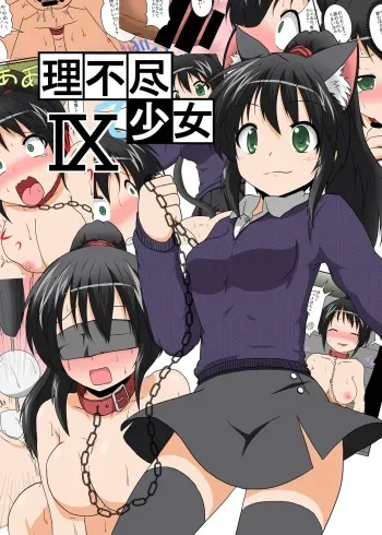 [Ameshoo (Mikaduki Neko)] Rifujin Shoujo 9 | Unreasonable Girl Ch. 9 [English] [desudesu] manga cover