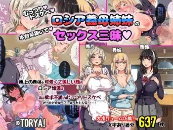 [TORYA! (YAC)] Muttsuri Dosukebe Russia Gibo Shimai no Honshitsu Minuite Sex Zanmai manga cover