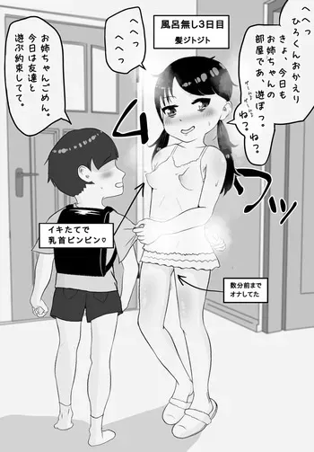 [Mame Sugiru] InCha Hikikomori JC Onee-chan manga cover