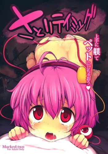 (Reitaisai 8) [Marked-two (Maa-kun)] Satori Taming (Touhou Project) manga cover