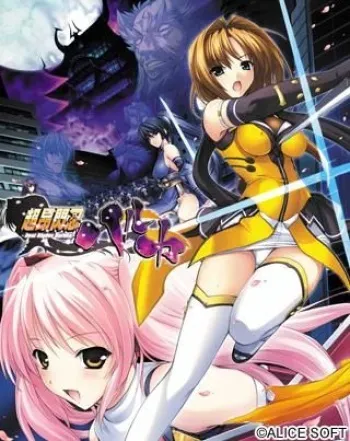 [ALICESOFT] Choukou Sennin Haruka (1／2) manga cover