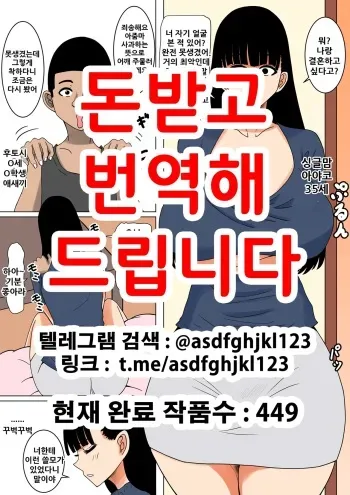 [Mama no Nioi] Ochinpo Baka ni Natta Uchi no Okaa-san 2 [Korean] manga cover