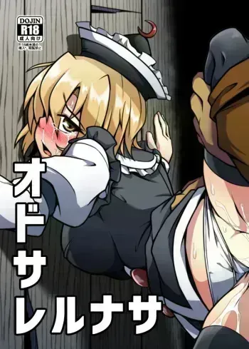 Odosare Lunasa | Blackmailed Lunasa manga cover