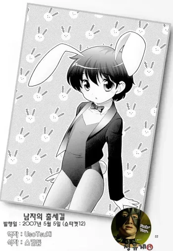 (Shotaket 12) [Tokuda (Ueda Yuu)] Otoko no Shussemichi (Dragon Quest) (korean) manga cover