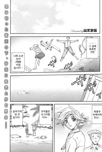 [Sanbun Kyoden] Mujintou - Uninhabited Island (COMIC HOTMiLK 2009-04) [Korean] manga cover