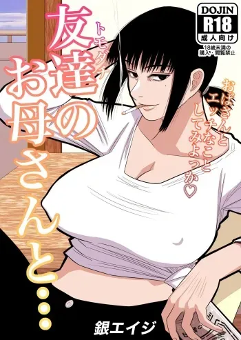 [Gin Eiji] Tomodachi no Okaa-san to… [Korean] manga cover