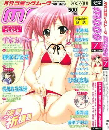 Gekkan Comic MOOG 2007-07 Vol. 29 manga cover
