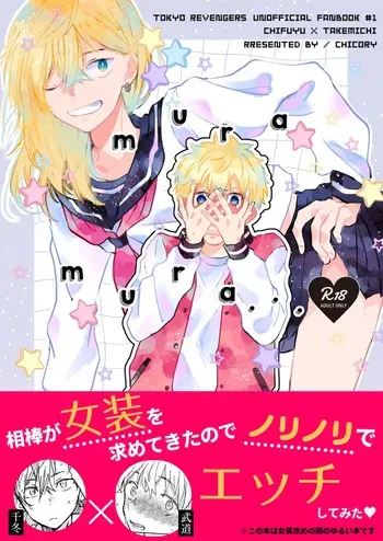 [CHICORY (pima)] mura mura (Tokyo Revengers) [Digital] manga cover