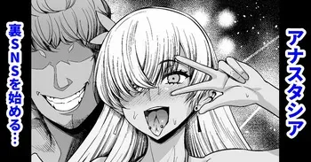 [Ankoman] Anastasia, Ura SNS o Hajimeru... (Fate/Grand Order) [Korean] [Decensored] manga cover