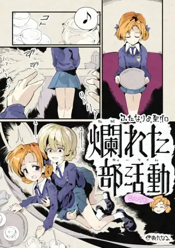 [Nine Ina R] Futanari sei guro~ tadareta tītaimu~ miruku tī manga cover
