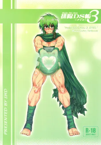 (C78) [SHD (Buchou Chinke, Hiromi)] Haijo DS Chou 3 -Eyes- (Luminous Arc) manga cover