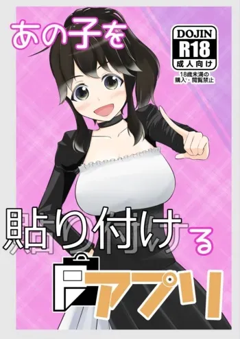 [Mochi to Shiawae (Mato)] Anoko o Haritsukeru Appli manga cover