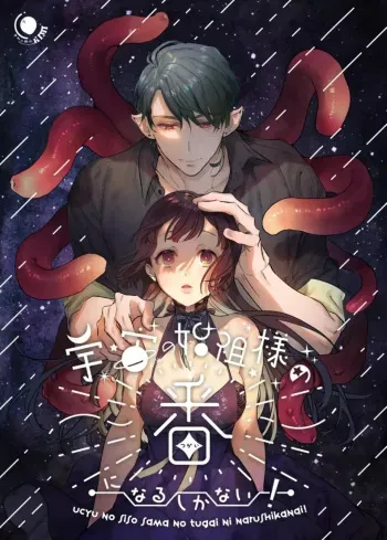 Uchuu no Siso-sama no Tugai ni Naru shika Nai! | I Have No Choice But to Become the Universal Progenitor's Mate! & Extra chapter manga cover