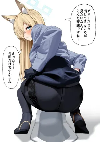 [Ryou] Ogata Kanna Jelly Haisetsu (Blue Archive) manga cover