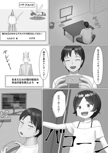 [SC Naru] Chotto Futotta Imouto manga cover