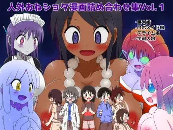[Buji Kore Ameba] Jingai OneShota Manga Tsumeawase Shuu Vol. 1 manga cover