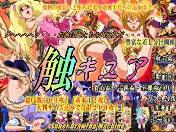 [Super Drawing Machine] Fresh! Shoku Cure (Fresh Precure) manga cover