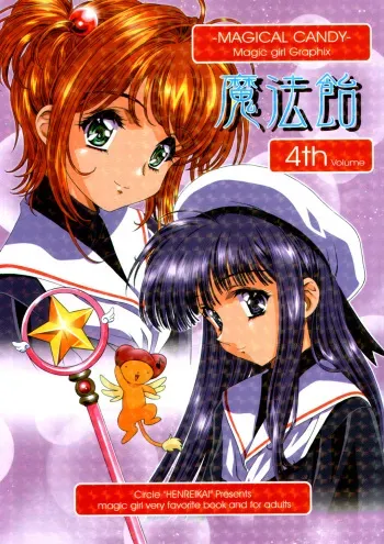 (C63) [Henreikai (Various)] Mahou Ame 4th (Various) manga cover