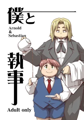 [Animalism] Takagi Kyou - Boku to Shitsuji manga cover