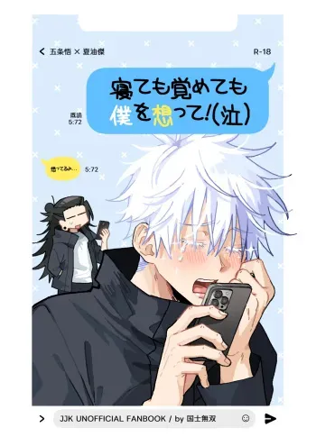 Think of Me Whether You're Asleep or Awake manga cover