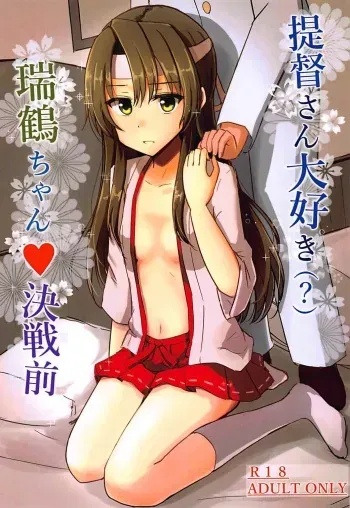 (C94) [Koumorigasa (Mshayuki)] Teitoku-san Daisuki Zuikaku-chan Kessenmae (Kantai Collection -KanColle-) manga cover