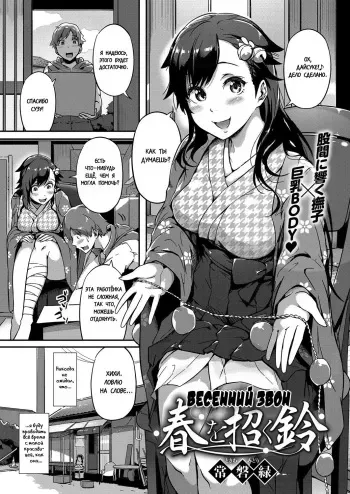 [Tokiwa Midori] Haru o Maneku Suzu | Весенний звон (COMIC ExE 13) [Russian] [Woldemar] [Digital] manga cover