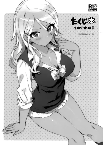 Takuji Hon 2019 Haru manga cover