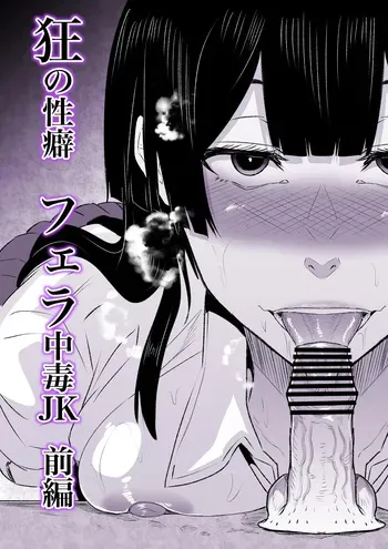 [HIDARIkiki] Crazy Sexual Quirks: Blowjob Addict JK Part 1 manga cover
