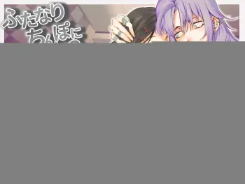 [Tosha Pink (Chimeda)] Futanari Chinpo ni Kyoumi Aru? manga cover