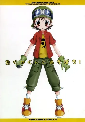 Takuyakun To Asobou / Let's Play With Takuya-kun manga cover