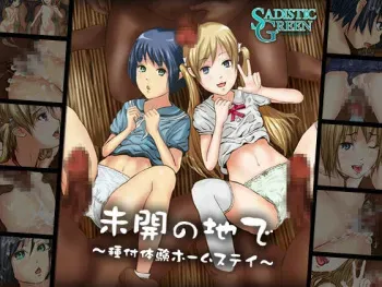 [Sadistic Green] Mikai no Chi de ～Tanetsuke Taiken Homestay～ manga cover