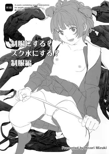 (C107) [Hiyorimi no Sora (Hiyori Mizuki)] Seifuku ni Suru? Sukumizu ni Suru? Seifuku-Hen manga cover
