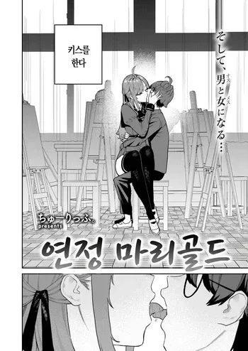 [Tulip] 연정 마리골드 manga cover