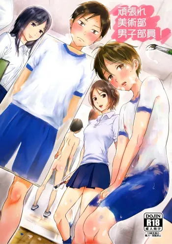 Ganbare Bijutsubu Danshi Buin! manga cover